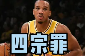 叛将归来！细数布拉德利四宗罪，湖人收留是情分也是救赎视频封面