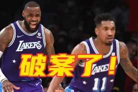 破案了！湖人战胜森林狼的原因被曝光，赛后主教练沃格尔说了实话视频封面