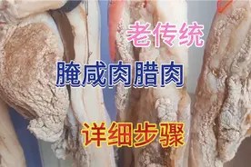 用老辈人传统方法腌腊肉咸肉，咸鲜香浓，不招虫存放多年不坏视频封面