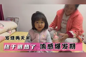 纪宝发烧2天半终于退热了，这茬流感还没结束，做好防护很重要