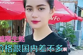 越南美女要生吃生蚝，没想到这么重口味。视频封面