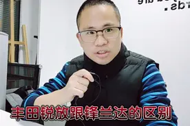 15万预算想买合资SUV，4s店经理推荐丰田锐放跟锋兰达，区别在这视频封面