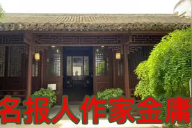 著名报人、作家金庸先生视频封面