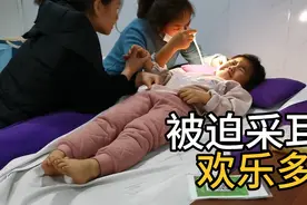 小姑娘被妈妈强制采耳，过程还是很顺利，视频封面