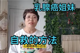 癌症姐到医院后天天哭 ，医生的一席话 让大姐明白了一个道理视频封面
