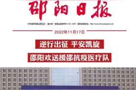 邵阳人民永远铭记各地抗疫英雄，衷心感谢大爱无疆的白衣天使视频封面