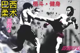 《巴西柔术》教学系列4之暴风雨扫技