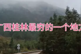 这里是广西最穷的一个小山村，经常能听到野兽的叫声！视频封面