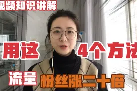 纯干货，每天做到这四点轻松破17000，赶紧学起来吧视频封面