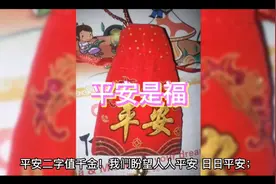 平安是福视频封面