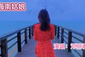 欣赏邓丽君演唱《海南姑娘》经典歌曲视频封面