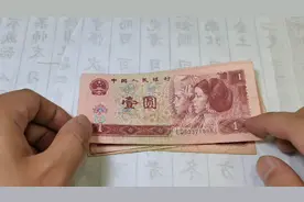 这张96年的一元人民币，我花了大价钱买到的，它有什么特别之处？