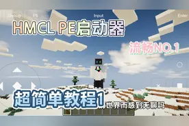 HMCL PE超简单教程1:下载JRE17和登录账户！