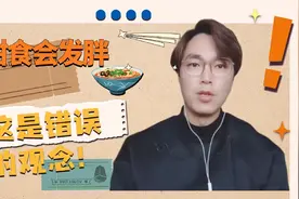 你是不是也认为吃甜食会发胖，其实这是错误的观念视频封面