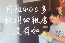 月租400多的杭州公租房，终于交房了，带四妹和宝宝最后再看一次视频封面