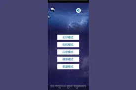 这款游戏太好玩了，音乐特别好听视频封面