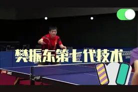 “圆形战士”樊振东训练！慢动作解析