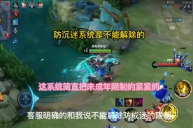 防沉迷系统是解除不了的，绑定了账号只能等到成年以后才能解除视频封面
