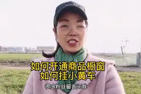 商品橱窗功能怎么开通，如何选品短视频封面