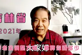 2021年吉林省养老金调整方案公布，算算你涨多少钱。视频封面