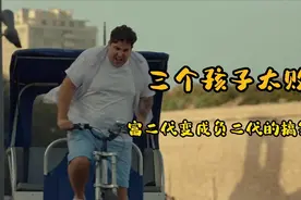 富豪老爹假装破产，三个败家孩子被迫打工赚钱的搞笑故事视频封面
