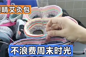 趁着周末做3个眼睛艾灸包，鼻炎飞蚊症近视干眼，鱼尾纹眼袋不怕视频封面
