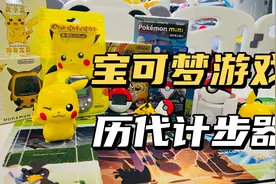【口袋枫】精灵宝可梦游戏历代计步器回顾 Switch精灵球plus 分享视频封面