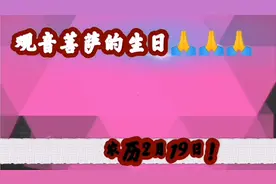 观音菩萨的生日《农历二月十九》！视频封面