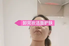 睡前记得卸妆再洁面护肤，护肤步骤和早上不一样，晚上只需涂乳液视频封面