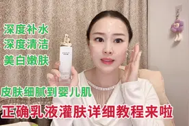 做了一次乳液灌肤，皮肤竟然柔嫩到堪比婴儿肌白皙水嫩