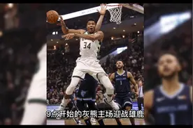 灰熊比分战胜雄鹿，莫兰特拿下本赛季第3个3双！视频封面