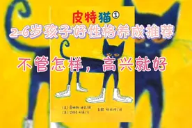 绘本阅读：脏鞋子：教会孩子乐观心态，认识颜色，也丰富了想象力视频封面