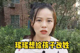 二婚宝妈想给孩子改姓，但有一个很棘手的问题，有好的解决办法吗视频封面