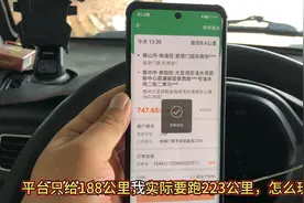 货拉拉平台188公里，实际里程223公里，没法玩视频封面