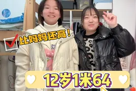 小娜子12岁1米64，这个身高算高吗？妈妈都捡她的衣服鞋子穿！视频封面