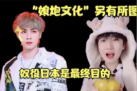 “娘炮文化”泛滥，男儿之身毫无阳刚之气，娘化背后其实另有所图视频封面