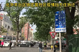北京市丰台区铁匠营社区喜迎拆迁视频封面