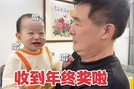 媳妇三个月没上班，今天竟然收到一笔年终奖，赶紧和爸妈分享喜悦视频封面