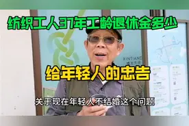 上海76岁爷叔曾是纺织工人后遇下岗，37年工龄退休金多少视频封面