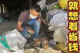 这媳妇真会过日子，破烂堆里捡到的东西都留着自己用，就想着省钱