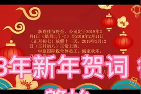 中原银行2023年新年贺词！这就是我们河南人老百姓咱己的银行！视频封面