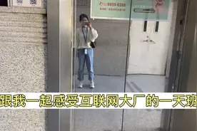 90s记录我在字节跳动工作的1天，3餐免费，这伙食能好吗？视频封面