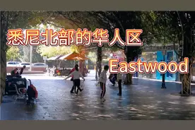 走进悉尼北部的华人区Eastwood视频封面