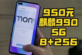 950元，顶配麒麟990 256g 华为nova6 顶级5G性价比，闲鱼捡漏视频封面