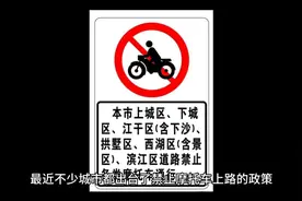 不少城市禁摩，有法律效力吗?可为啥交警可以骑摩托车，是特权？视频封面