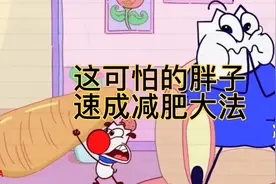 想减肥么？看看蓝豆豆是怎么做的？视频封面