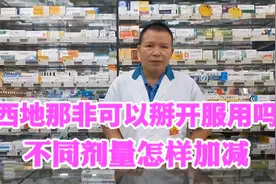 西地那非可以掰开服用吗？不同剂量怎样加减？视频封面