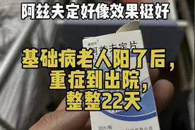 没打疫苗有基础病老了阳了后，从危险重症到转阴出院，经历的22天视频封面