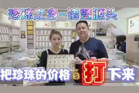 珍珠之乡诸暨是否名副其实？格格带您探寻源头真相！视频封面