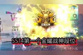 金耀战神就是无敌战神晋升的，我其实是全服第一！视频封面